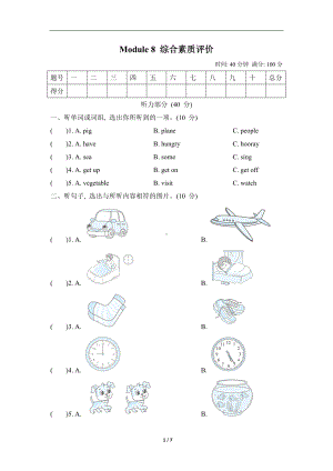 Module 8 综合素质评价（单元卷）外研版（三起）英语四年级上册.doc