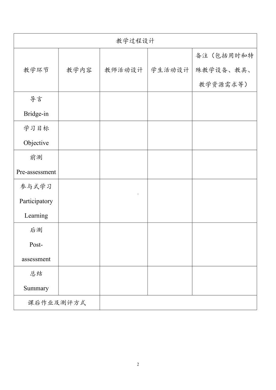 课时教案参考模板.doc_第2页