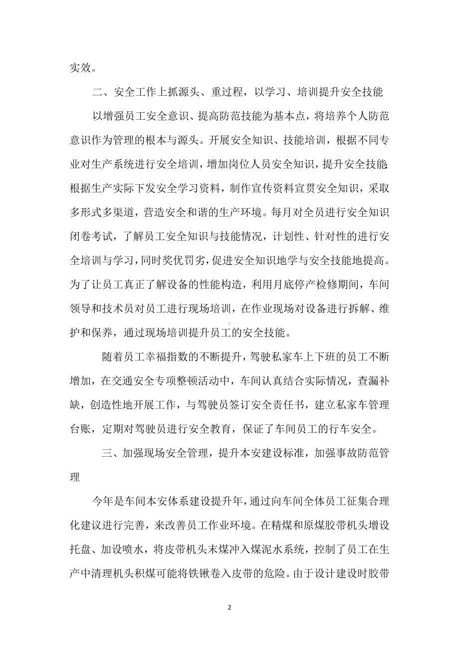 车间安全工作亮点模板范本.docx_第2页