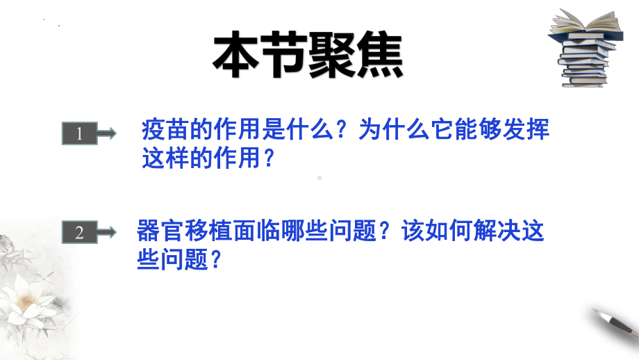 4.4免疫学的应用ppt课件-2023新人教版(2019）《高中生物》选择性必修第一册.pptx_第2页