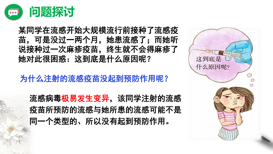 4.4免疫学的应用ppt课件-2023新人教版(2019）《高中生物》选择性必修第一册.pptx_第3页