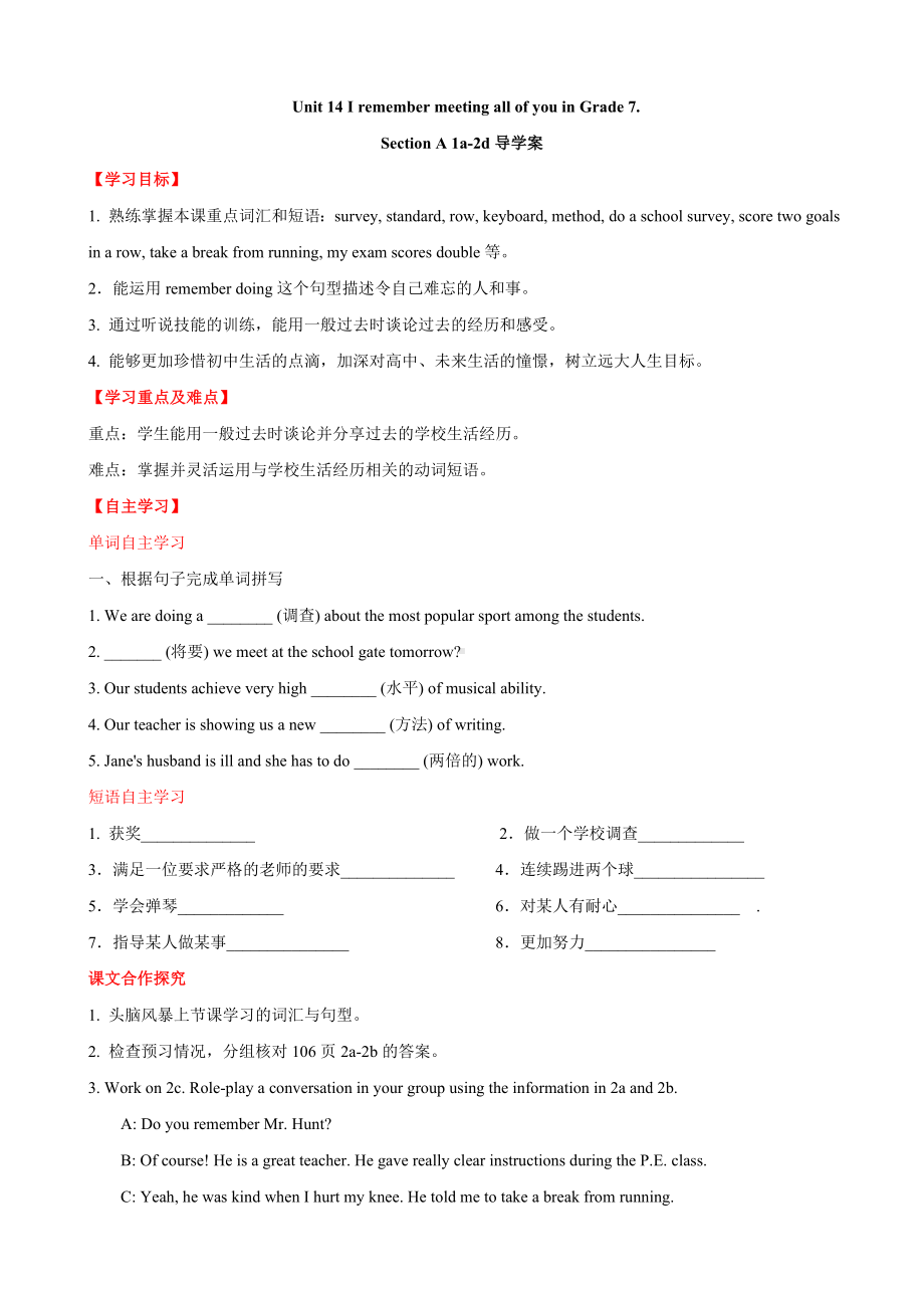 初中英语九年级全册-14-2 Unit 14 Section A (1a-2d)导学案.doc_第1页