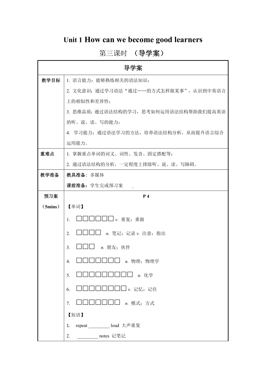 初中英语九年级全册-Unit 1 第3课时 Section A (Grammar Focus-4c)（导学案）.docx_第1页