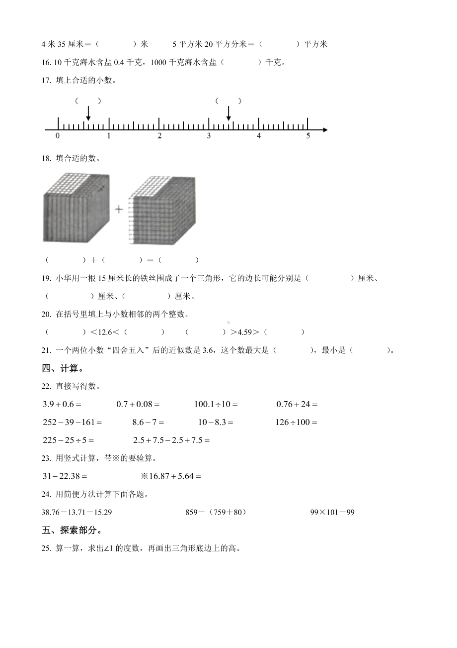 山东省青岛市李沧区青岛版四年级下册期末质量检测数学试卷（原卷版）.docx_第2页