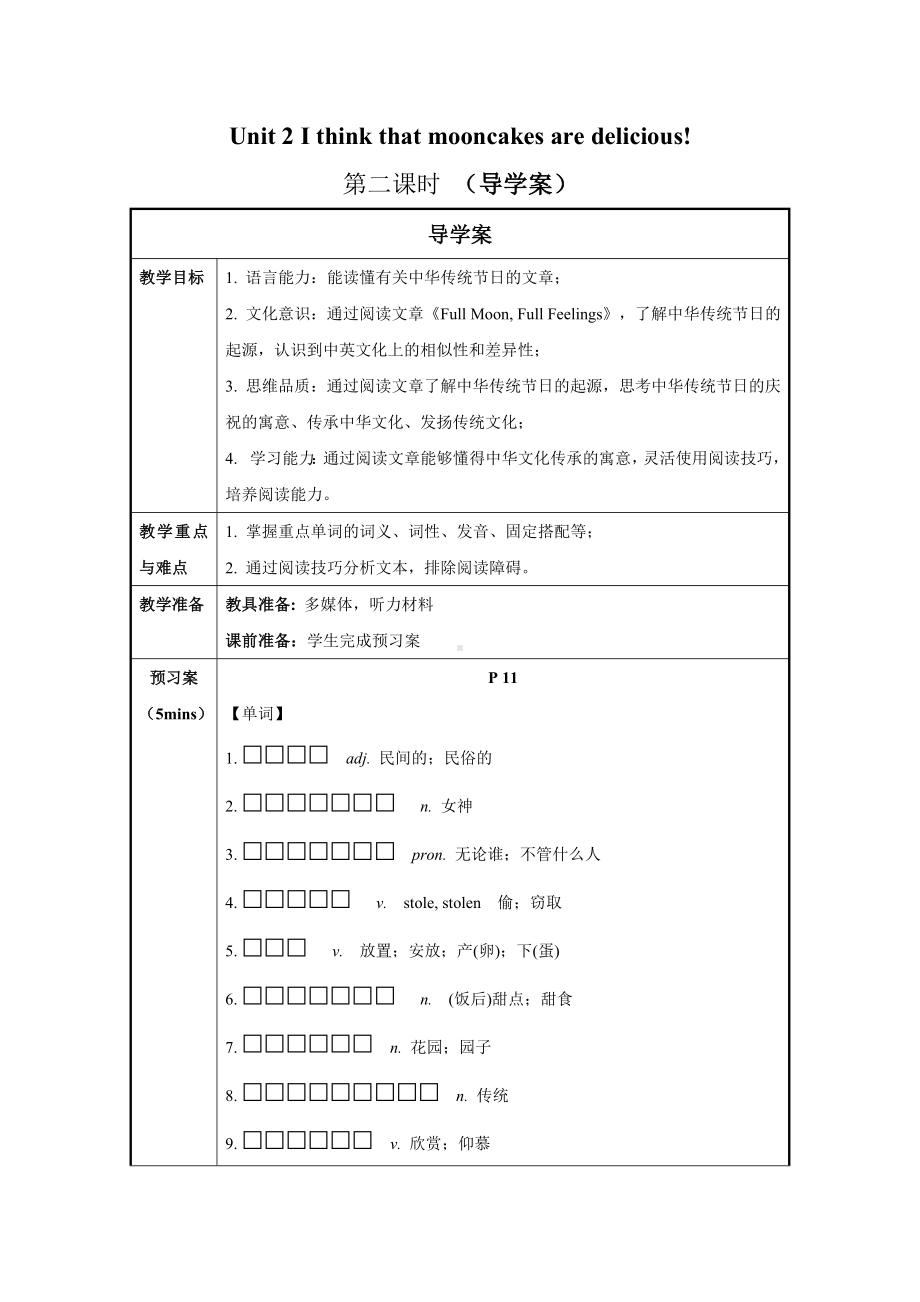 初中英语九年级全册-Unit 2 第2课时 Section A (3a-3c)（导学案）.docx_第1页