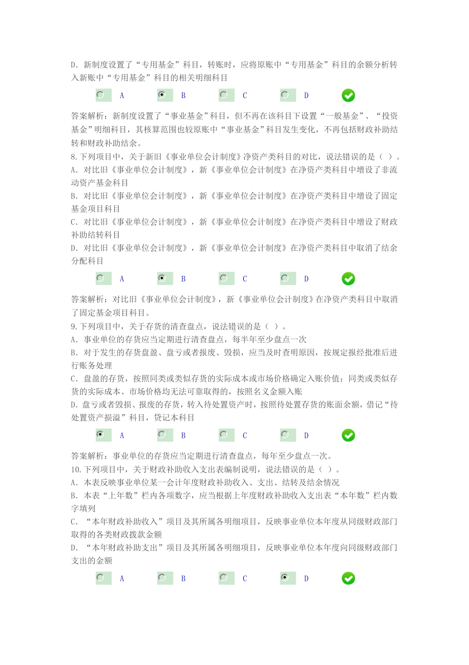 会计继续教育-新《事业单位会计制度》课后考试.doc_第3页
