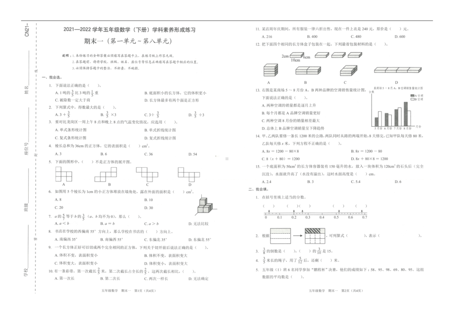 广东深圳坪山区2021-2022学年五年级下学期期末素养能力调研卷数学试题含答案.docx_第1页