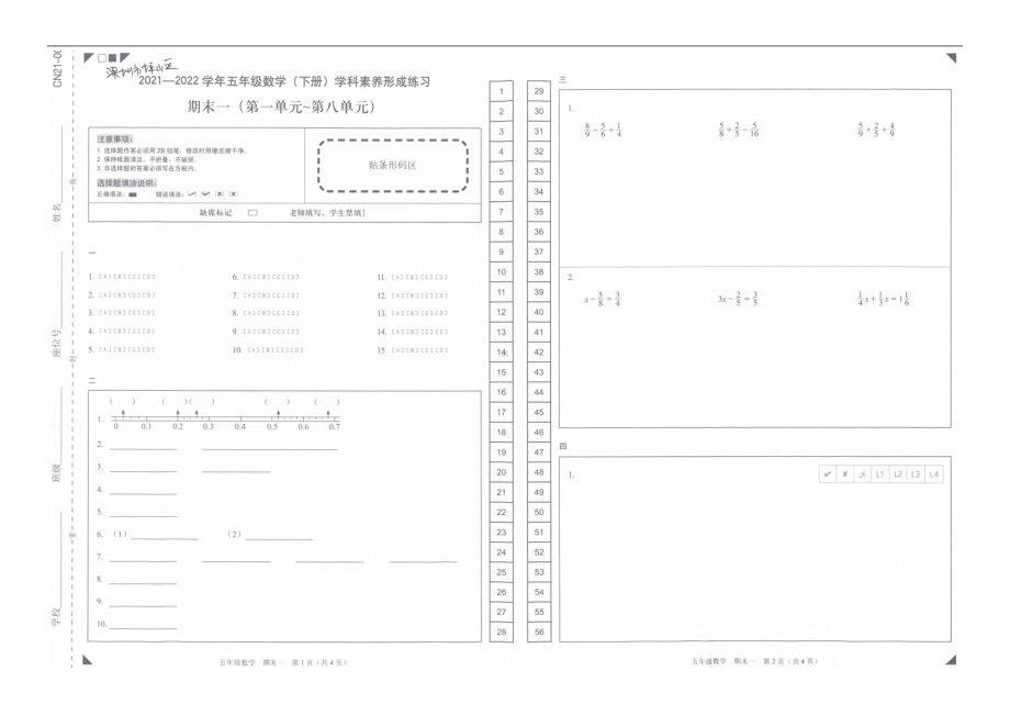 广东深圳坪山区2021-2022学年五年级下学期期末素养能力调研卷数学试题含答案.docx_第3页