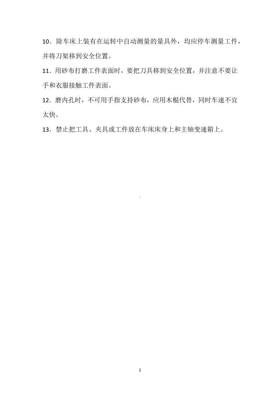 车工应注意哪些安全事项模板范本.docx_第2页