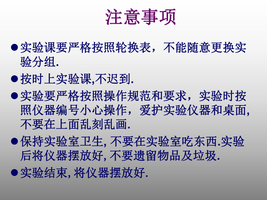 大学物理实验绪论本学期实验内容安排文档.pptx_第3页