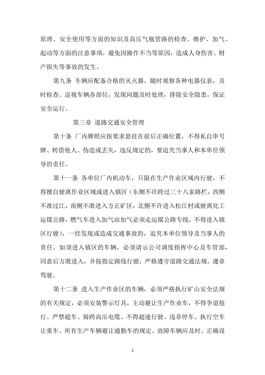 厂内机动车交通安全管理规定模板范本.docx_第2页