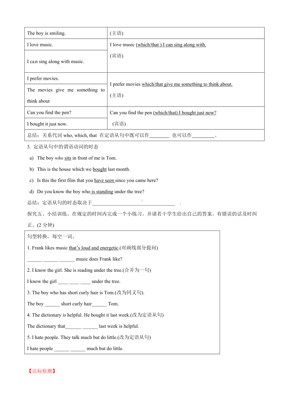 初中英语九年级全册-9-10 Unit 9 Section A (Grammar focus-4c)）导学案.doc_第3页