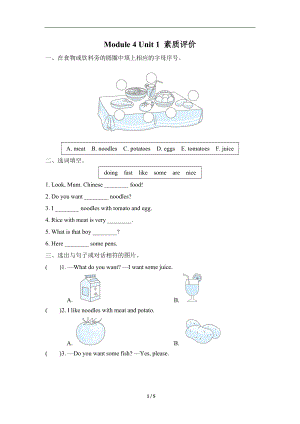 外研版英语四年级上册Module 4 素质评价.doc