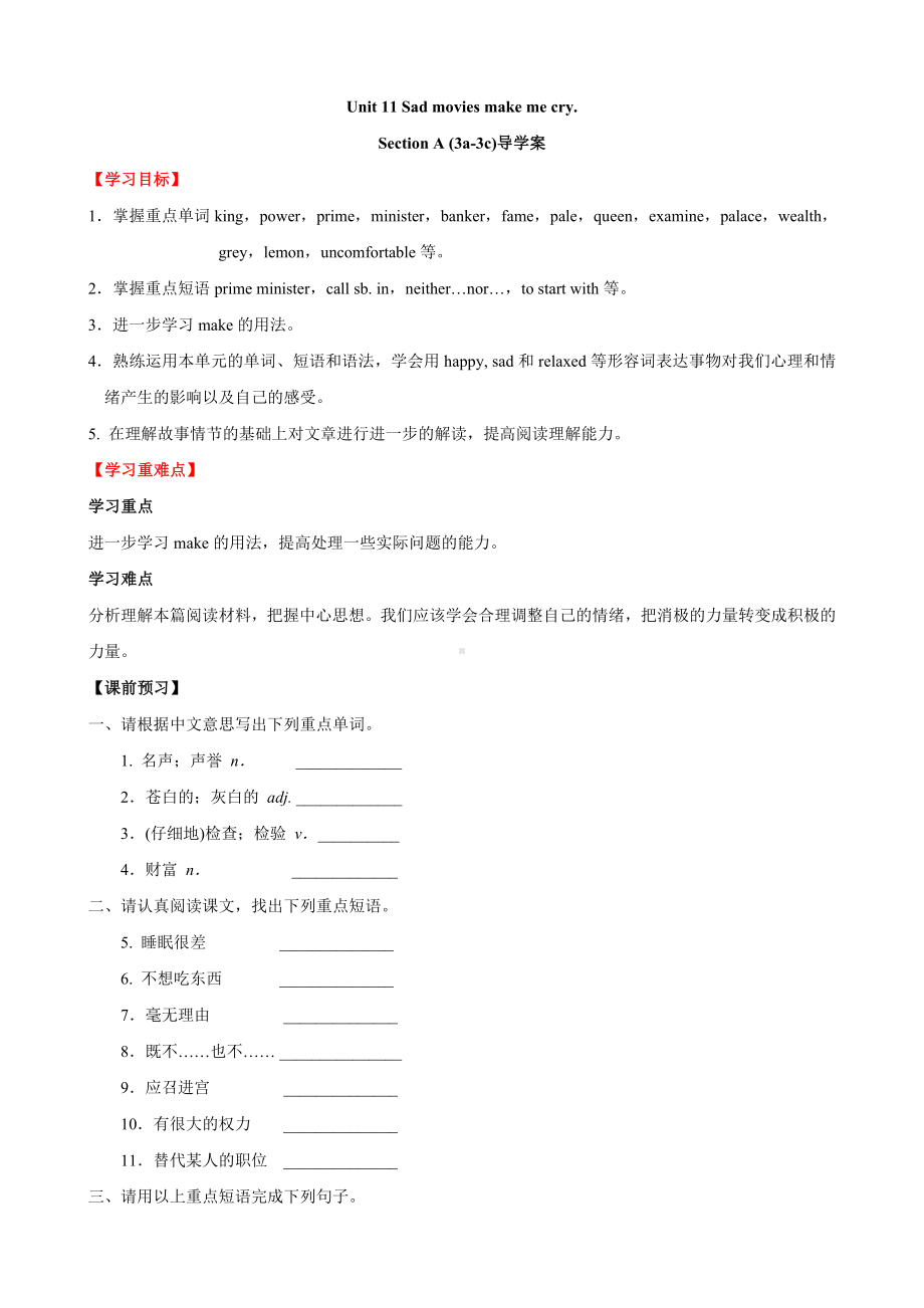 初中英语九年级全册-11-6 Unit 11 Section A (3a-3c）导学案.doc_第1页