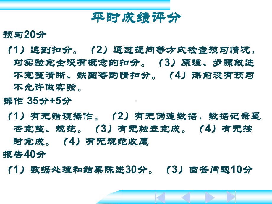 大学物理实验实验绪论实验室行为规范的养成文档.pptx_第3页