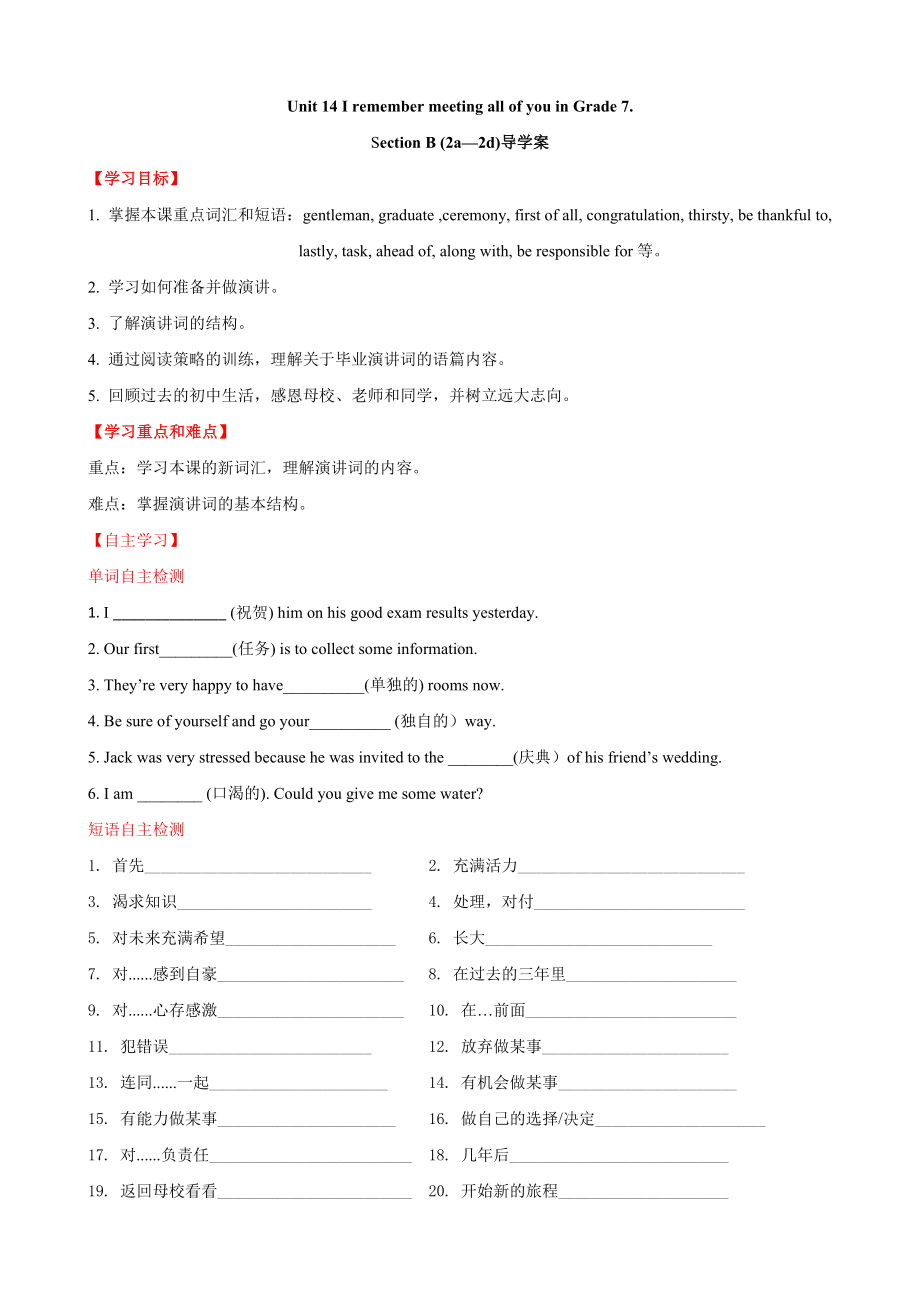 初中英语九年级全册-14-18 Unit 14 Section B (2a-2e)导学案.doc_第1页