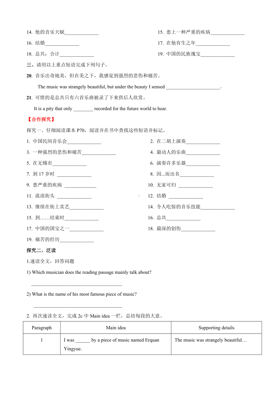 初中英语九年级全册-9-18 Unit 9 Section B (2a-2e)导学案.doc_第2页