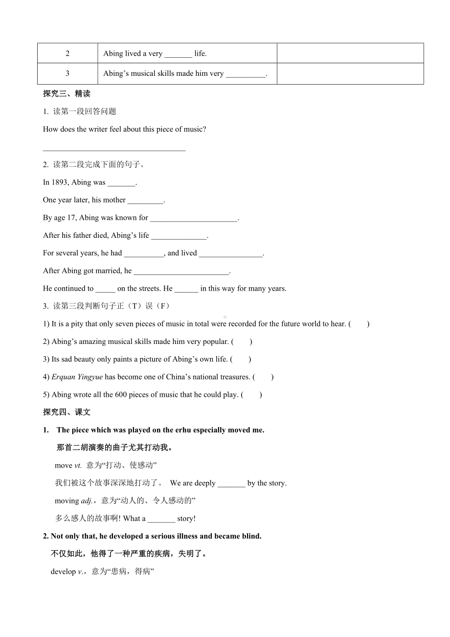 初中英语九年级全册-9-18 Unit 9 Section B (2a-2e)导学案.doc_第3页