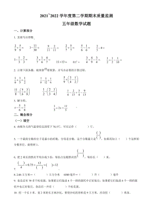 山东省青岛市市北区青岛版五年级下册期末质量检测数学试卷（原卷版）.docx