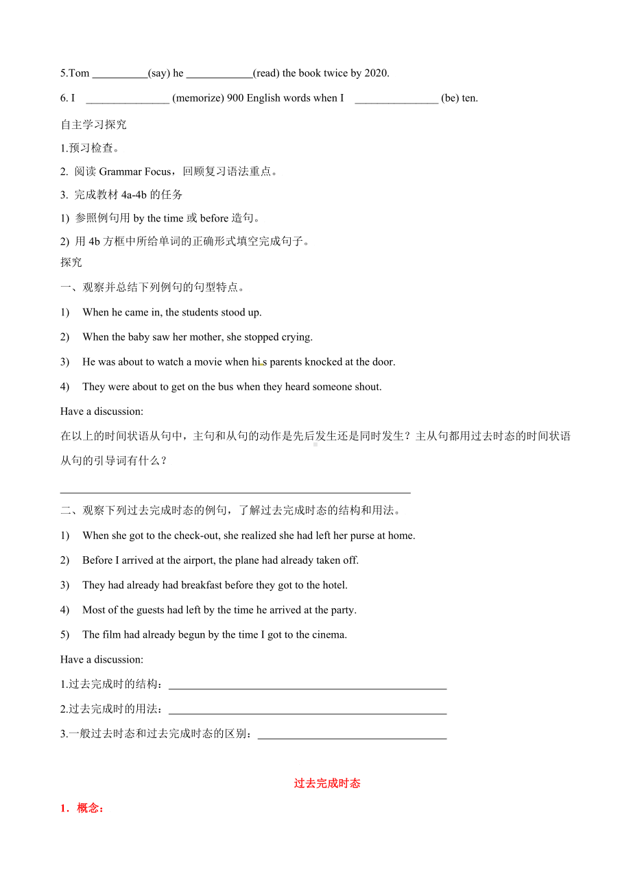 初中英语九年级全册-12-10 Unit 12 Section A(Grammar focus-4c)）导学案.docx_第2页