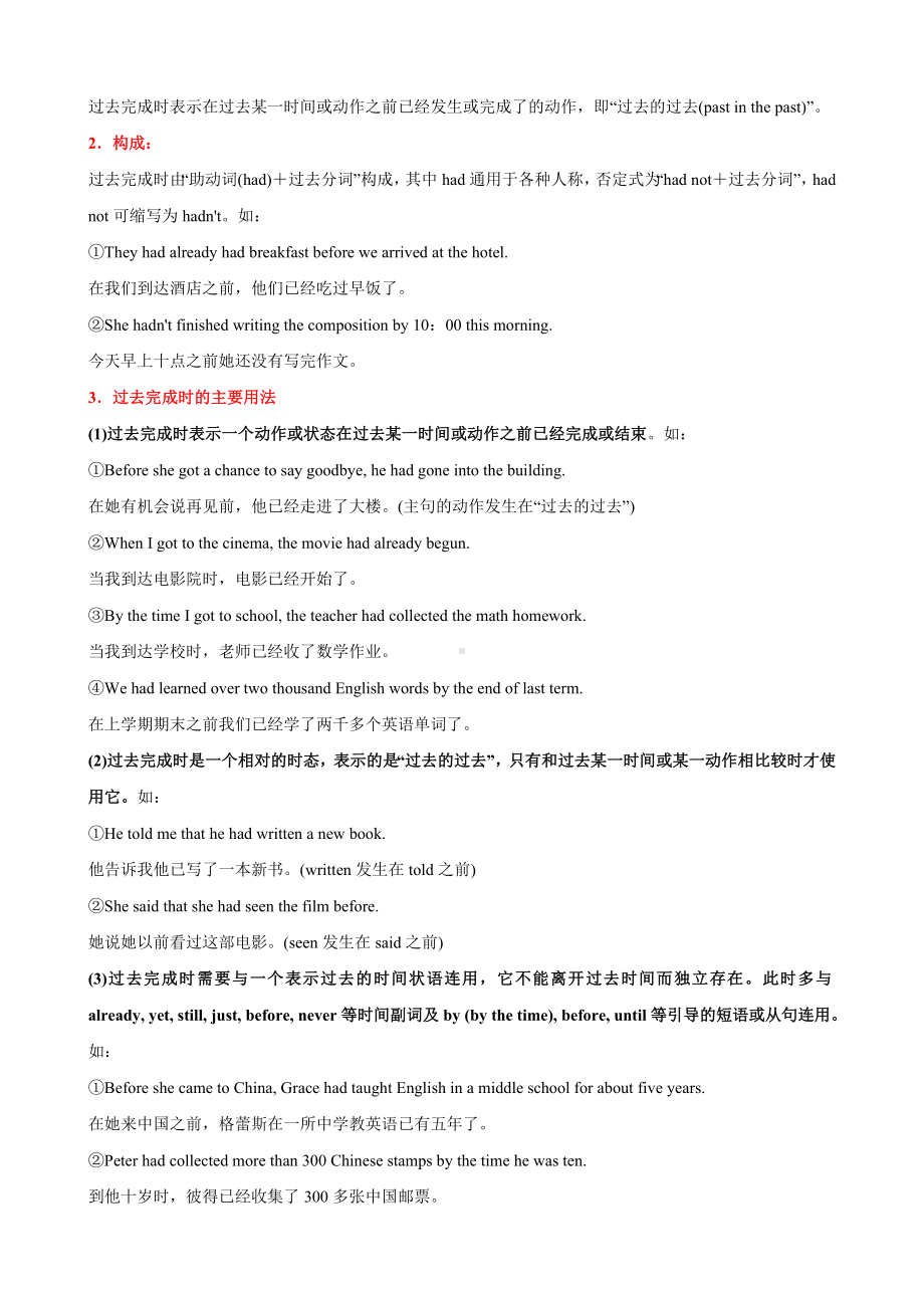 初中英语九年级全册-12-10 Unit 12 Section A(Grammar focus-4c)）导学案.docx_第3页