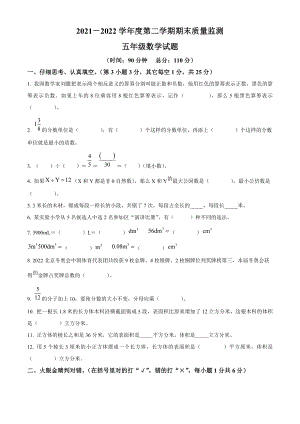 山东省枣庄市峄城区青岛版五年级下册期末测试数学试卷（原卷版）.docx