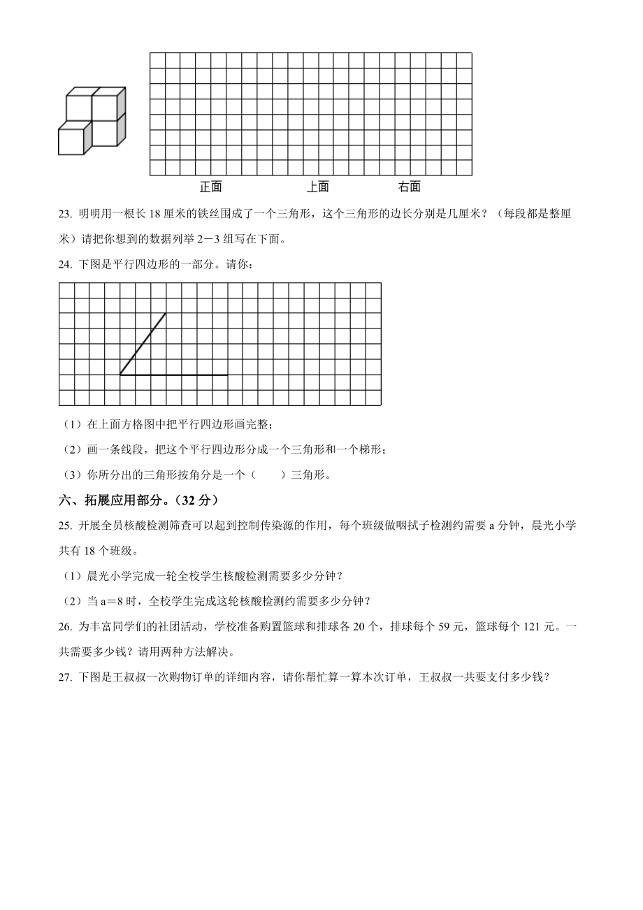 山东省青岛市市南区青岛市实验小学青岛版四年级下册期末考试数学试卷（原卷版）.docx_第3页