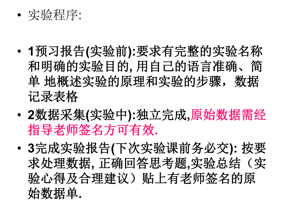 大学物理实验课件实验绪论周09文档.pptx_第2页