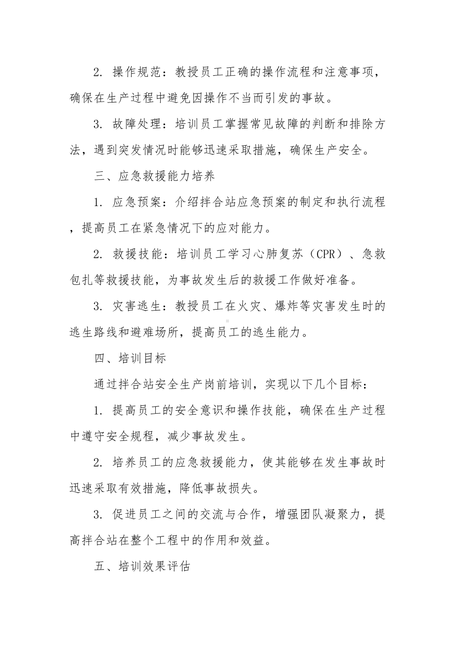 拌合站安全生产岗前培训的重要性.docx_第2页