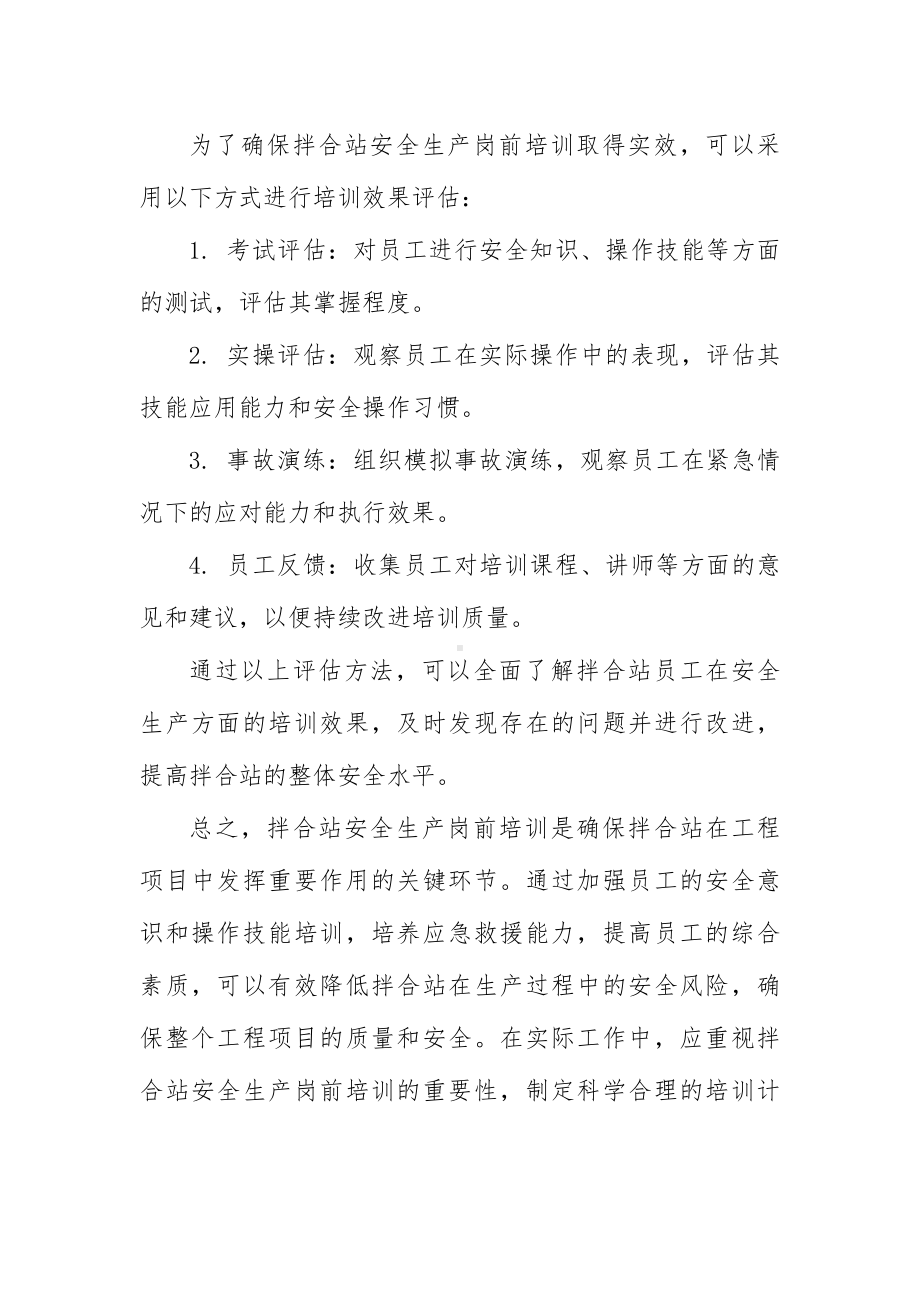 拌合站安全生产岗前培训的重要性.docx_第3页