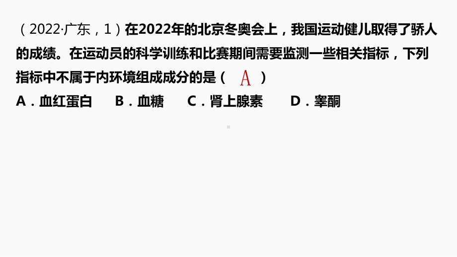 一轮复习：第22讲 人体内环境稳态及实例 ppt课件-2023新人教版(2019）《高中生物》选择性必修第一册.pptx_第3页