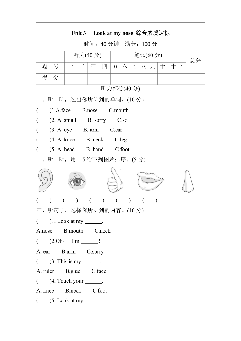 Unit 3 　Look at my nose 综合素质达标.docx_第1页