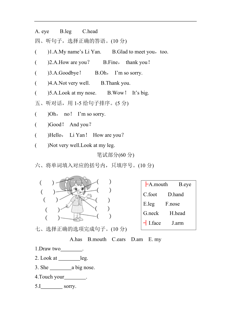 Unit 3 　Look at my nose 综合素质达标.docx_第2页