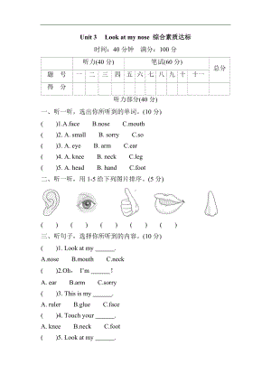 Unit 3 　Look at my nose 综合素质达标.docx