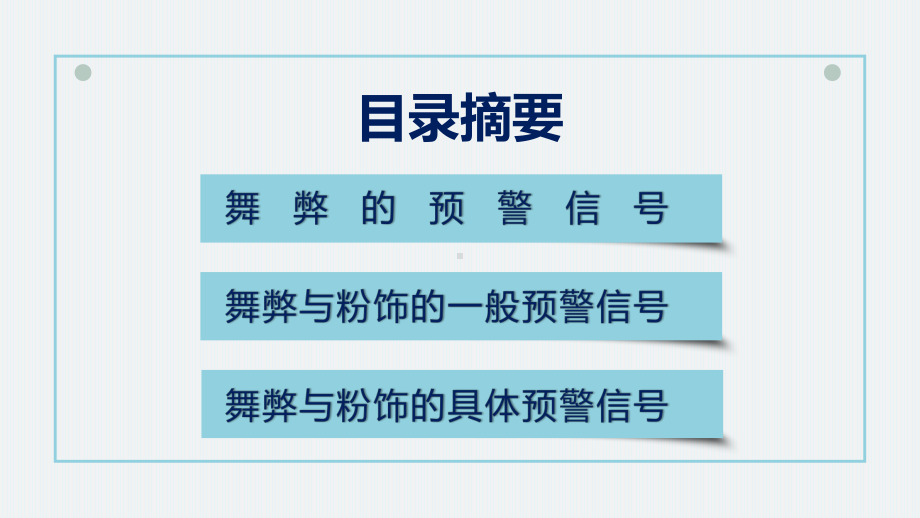 财报舞弊粉饰与识别课程ppt演示.pptx_第2页