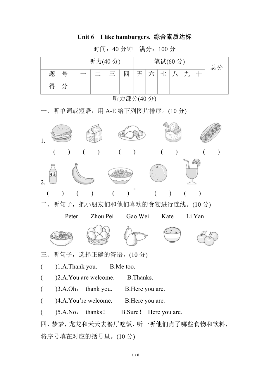 Unit 6　I like hamburgers. 综合素质达标.docx_第1页