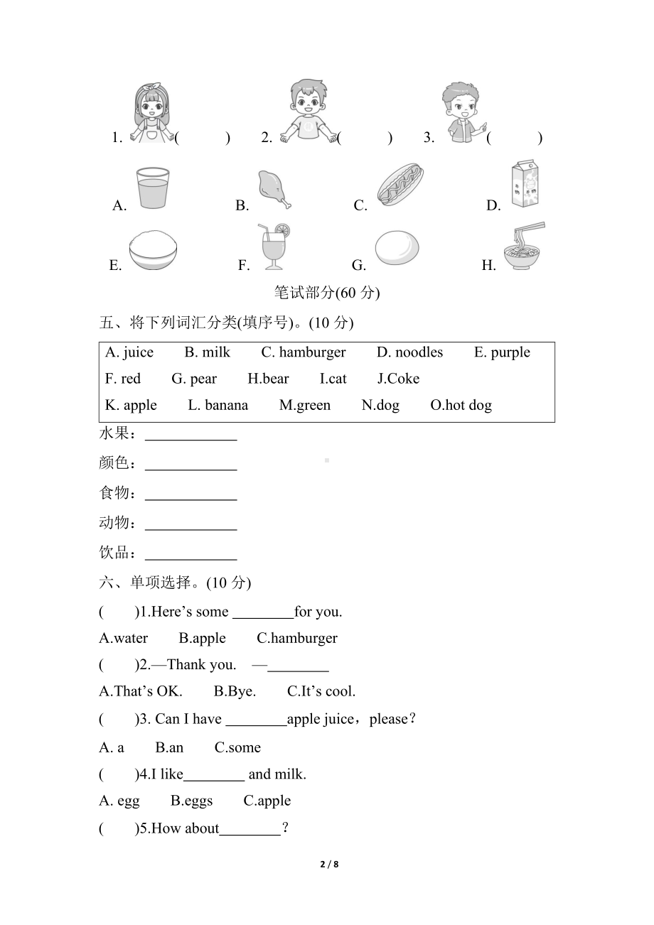 Unit 6　I like hamburgers. 综合素质达标.docx_第2页