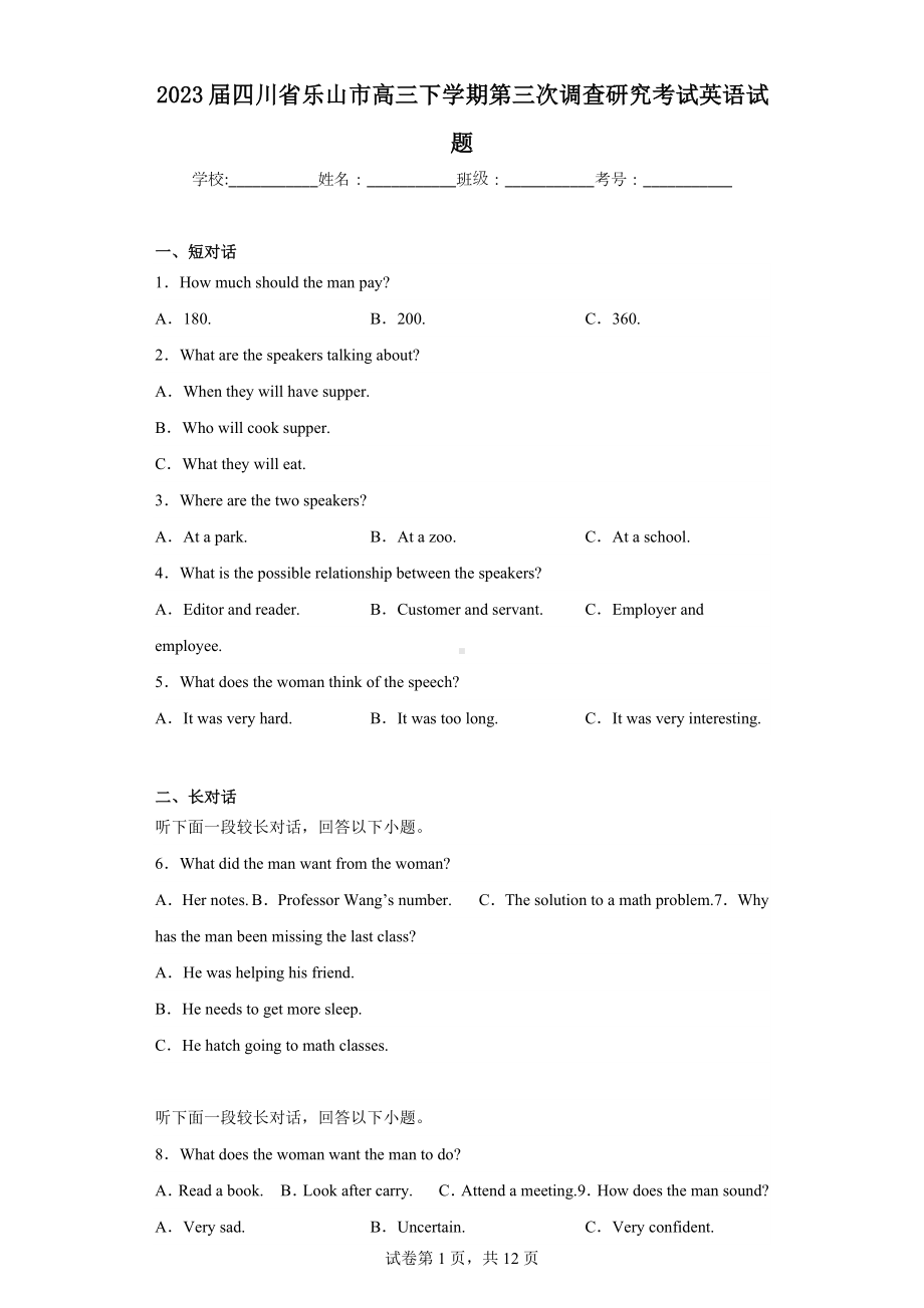 2023届四川省乐山市高三下学期第三次调查研究考试英语试题.docx_第1页