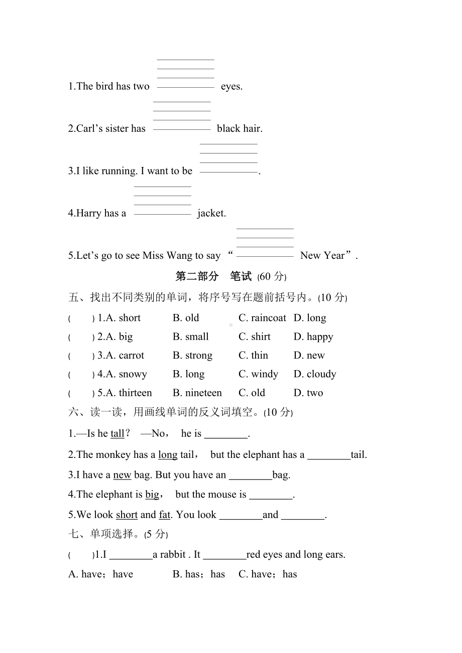 Unit 6　I’m tall 综合素质达标（含答案及听力材料）.docx_第2页