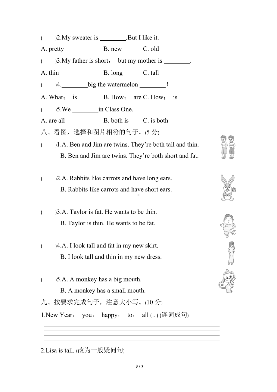 Unit 6　I’m tall 综合素质达标（含答案及听力材料）.docx_第3页