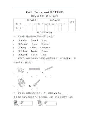 Unit 2 　This is my pencil 综合素质达标.docx