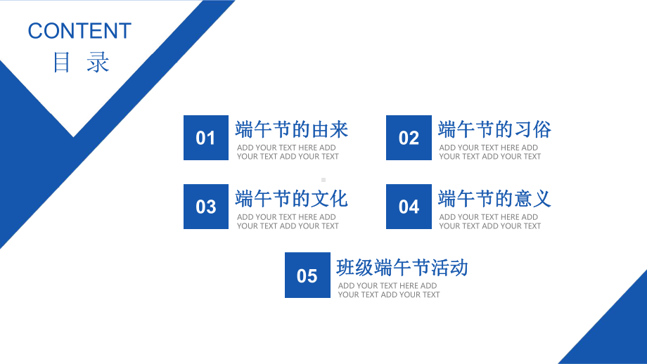 端午节主题班会ppt课件.pptx_第2页