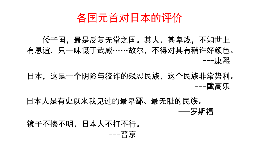 1.4日本明治维新ppt课件 (同名4)-(同名部）统编版九年级下册《历史》.pptx_第1页