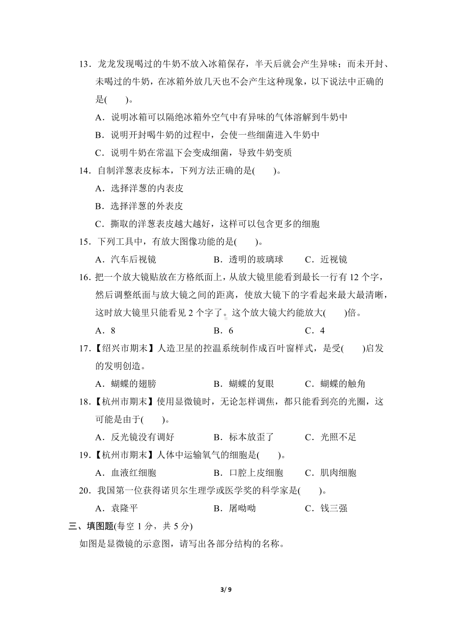 第一单元　 微小世界　综合素质达标.docx_第3页