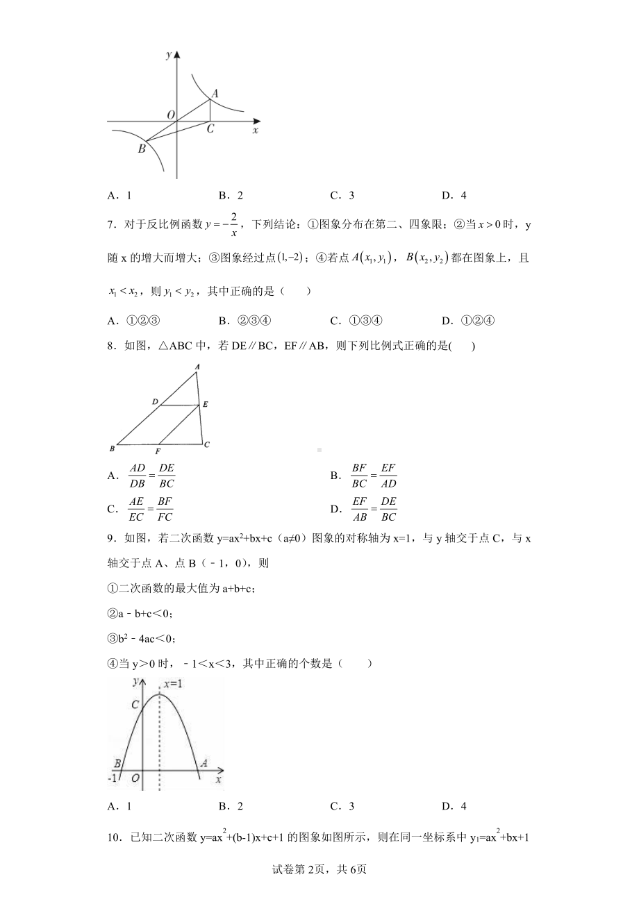 安徽省合肥市第三十八中学2022-2023学年九年级上学期期中考试数学试卷.pdf_第2页