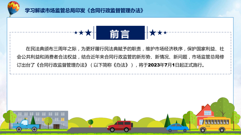 合同行政监督管理办法系统学习解读课程ppt演示.pptx_第2页