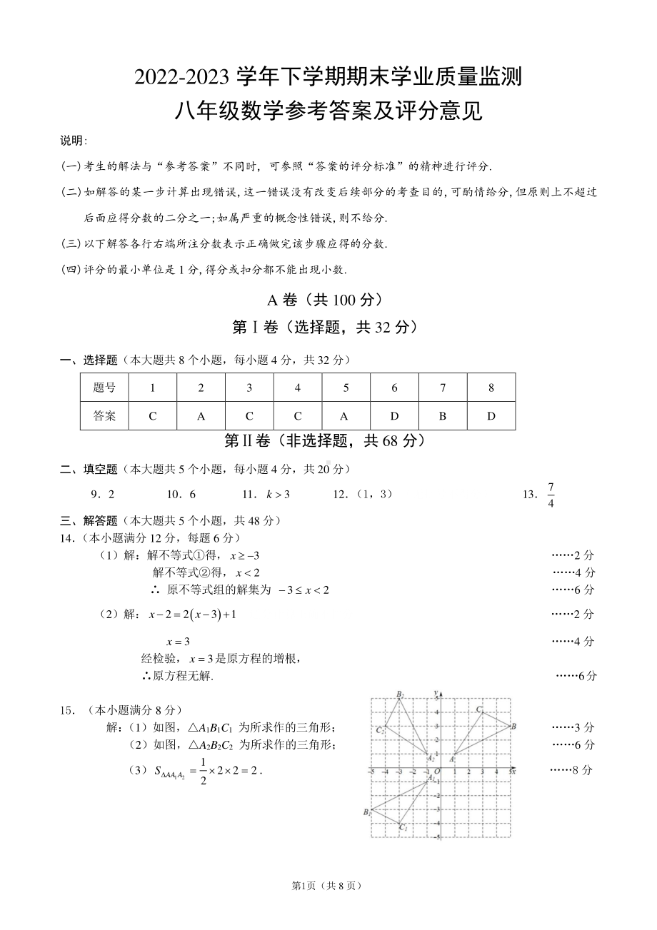 2023年成都市高新区八年级下数学期末考试参考答案.pdf_第1页