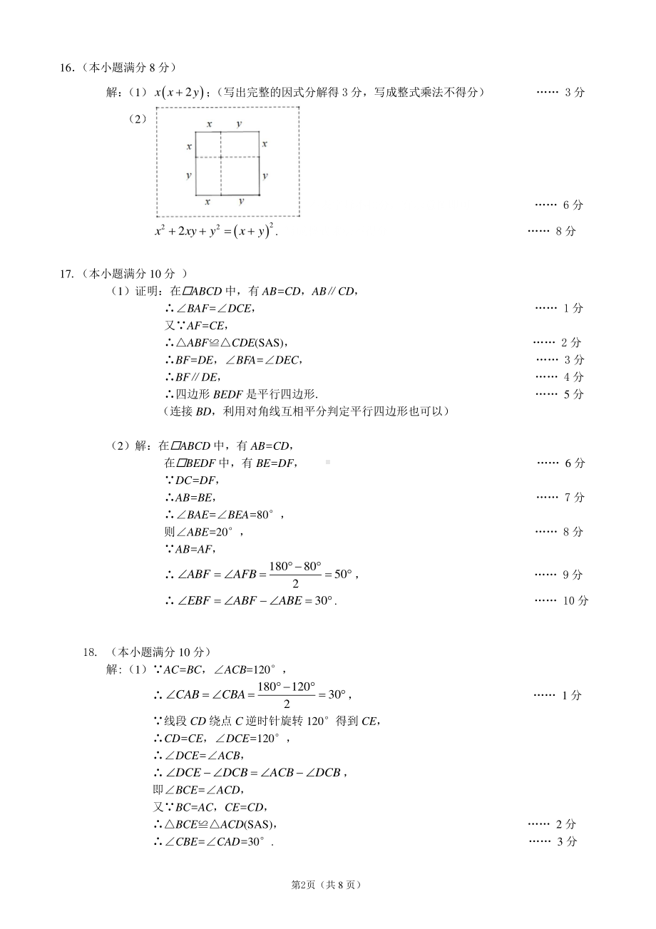 2023年成都市高新区八年级下数学期末考试参考答案.pdf_第2页