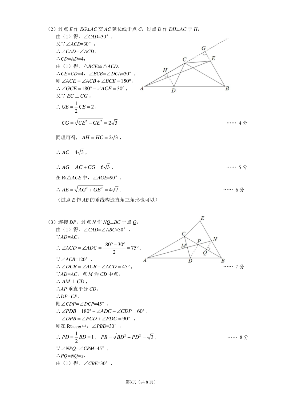 2023年成都市高新区八年级下数学期末考试参考答案.pdf_第3页