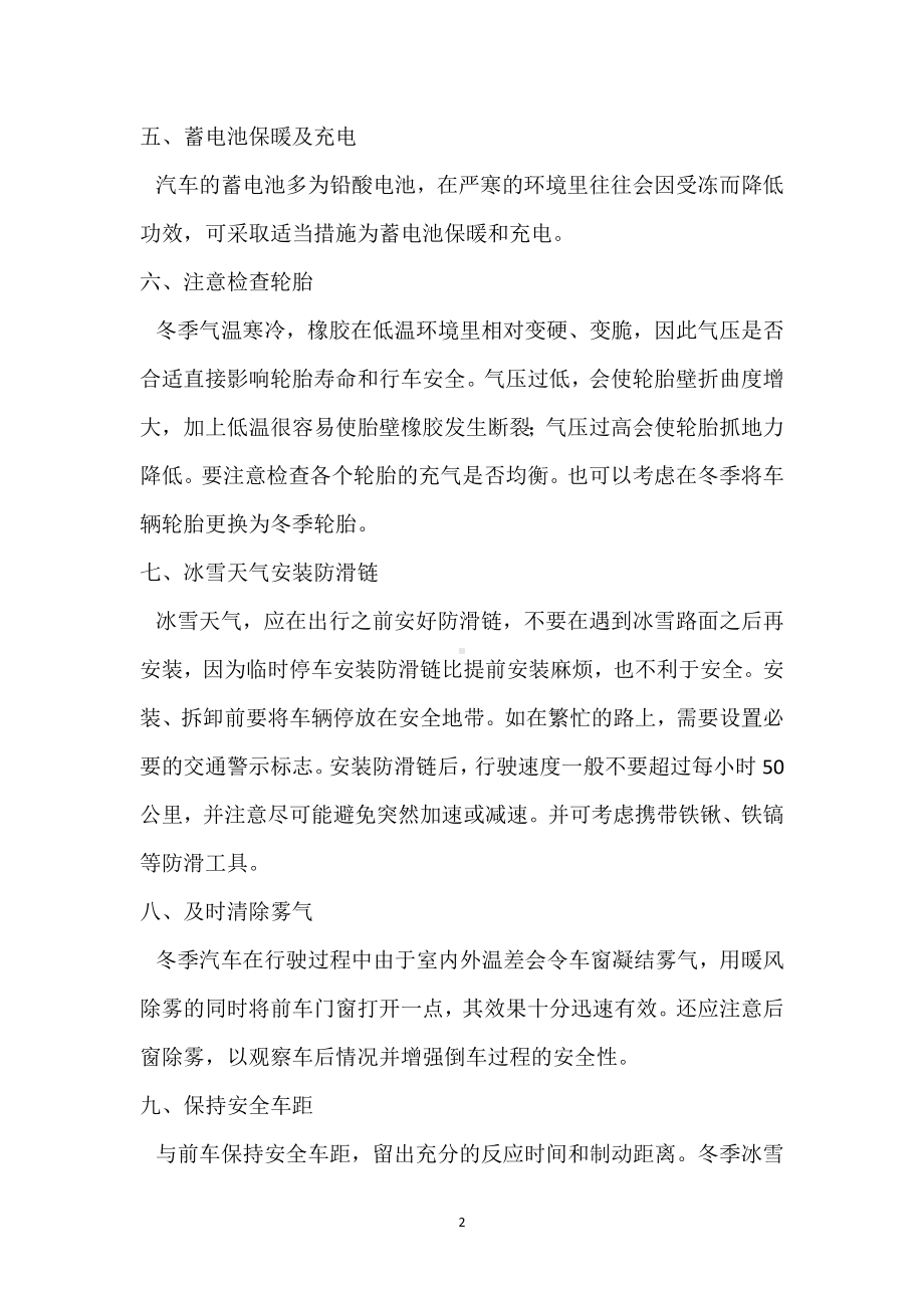 车辆冬季交通安全知识模板范本.docx_第2页